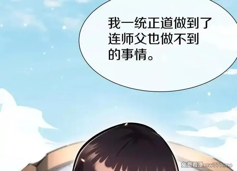 这届魔道不太行,第83话下 超越,第52张