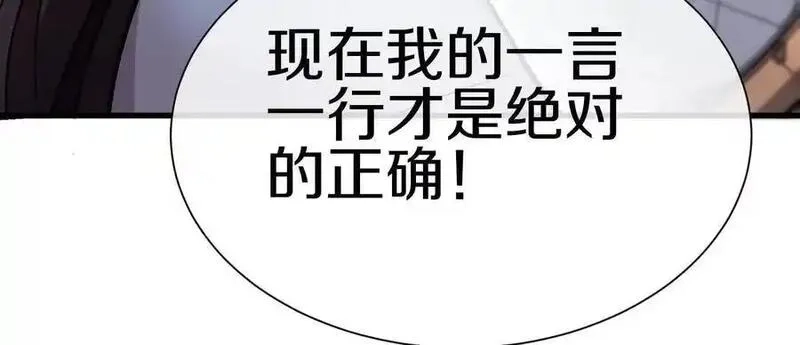 这届魔道不太行,第83话下 超越,第54张