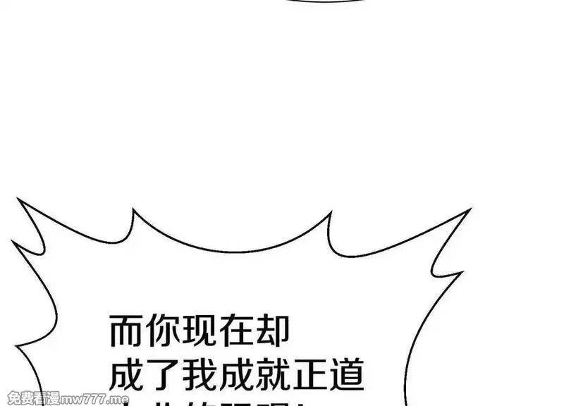这届魔道不太行,第83话下 超越,第55张