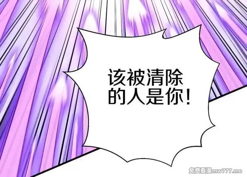这届魔道不太行,第83话下 超越,第62张