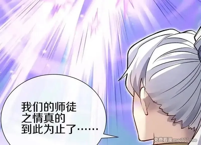 这届魔道不太行,第83话下 超越,第71张