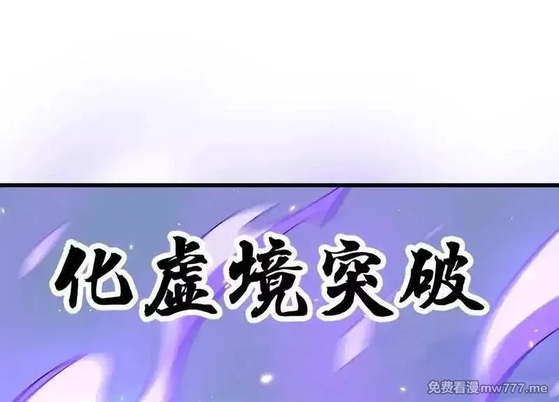 这届魔道不太行,第83话下 超越,第75张