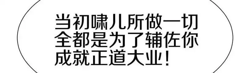 这届魔道不太行,第83话下 超越,第8张