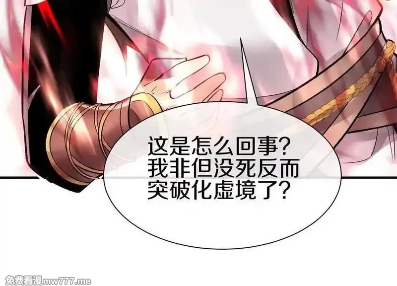 这届魔道不太行,第83话下 超越,第88张