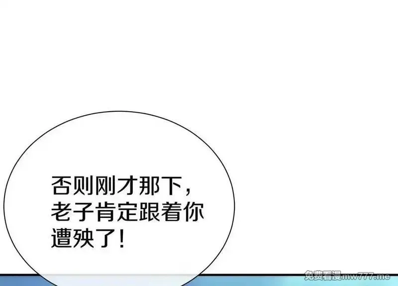 这届魔道不太行,第83话下 超越,第90张