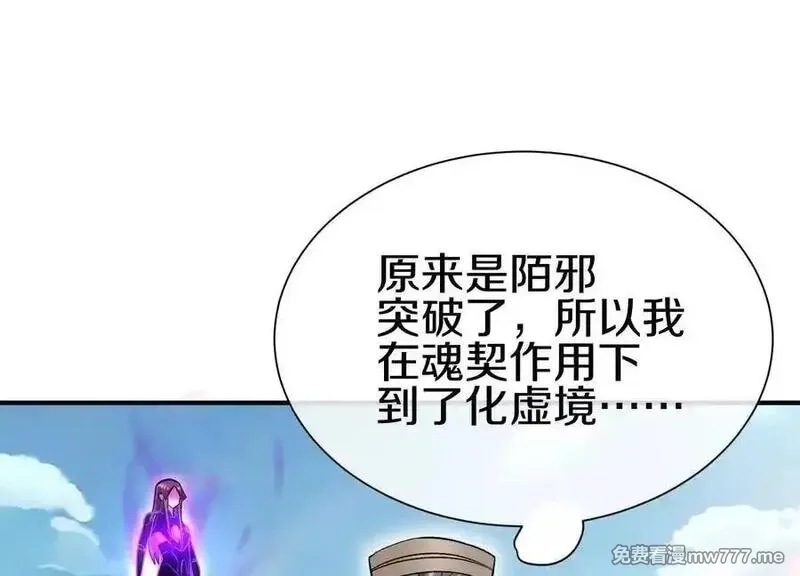 这届魔道不太行,第83话下 超越,第95张