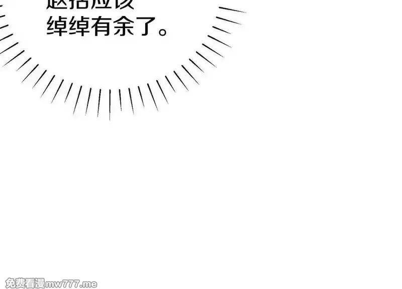 这届魔道不太行,第76话下 交手,第12张