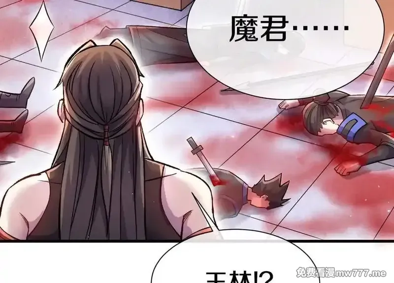 这届魔道不太行,第76话下 交手,第14张