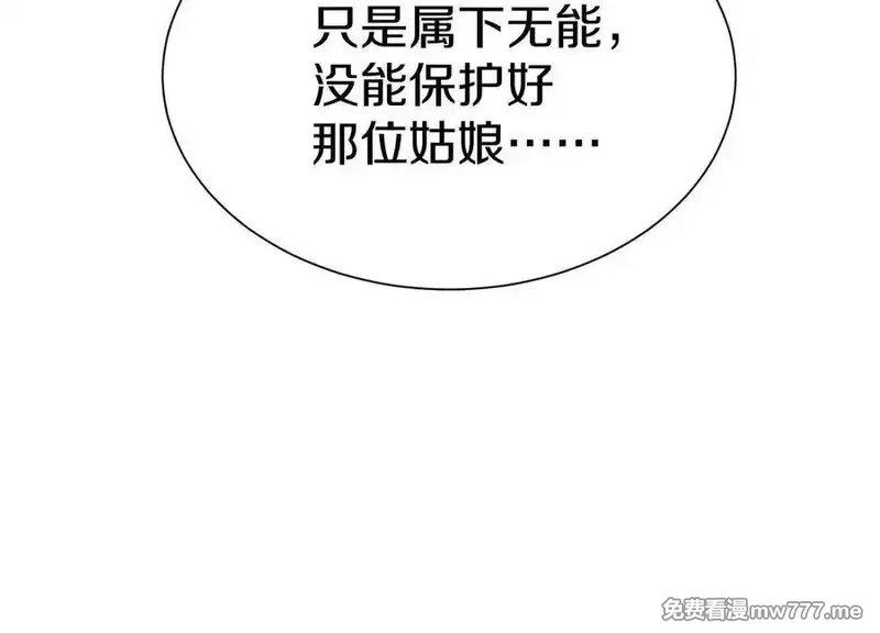 这届魔道不太行,第76话下 交手,第20张