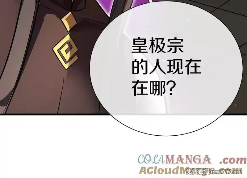 这届魔道不太行,第76话下 交手,第25张