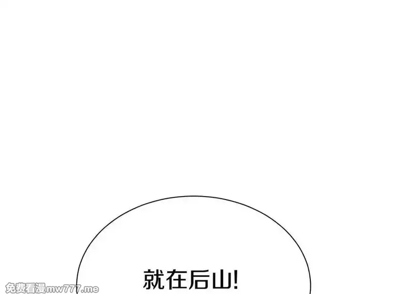 这届魔道不太行,第76话下 交手,第27张