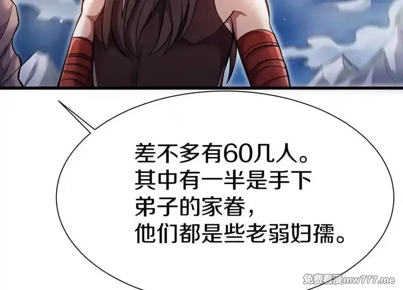 这届魔道不太行,第76话下 交手,第35张