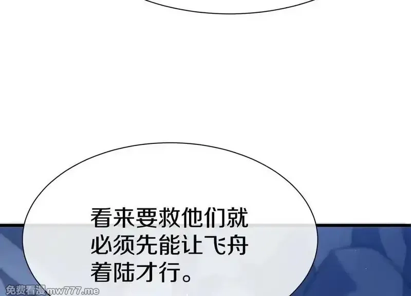 这届魔道不太行,第76话下 交手,第36张