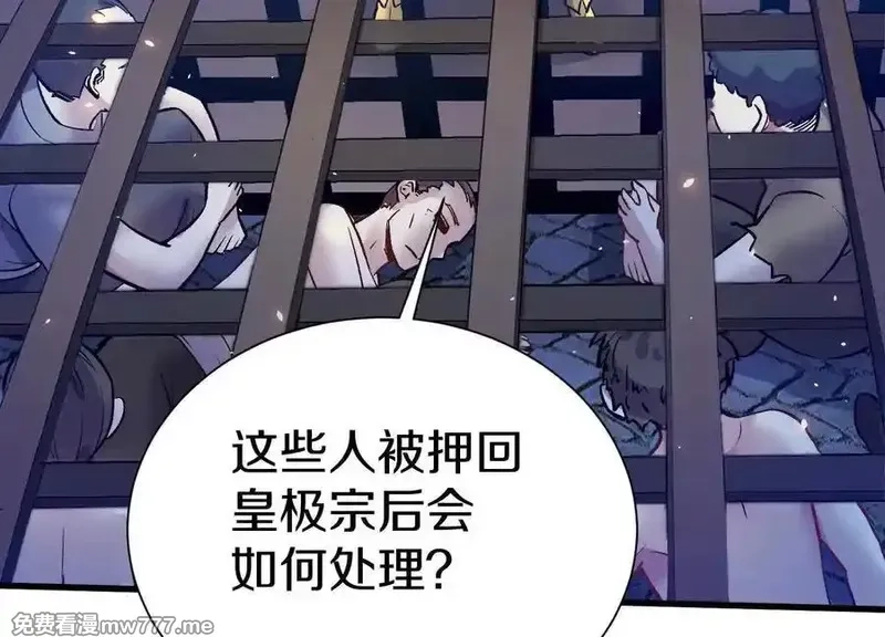 这届魔道不太行,第76话下 交手,第63张