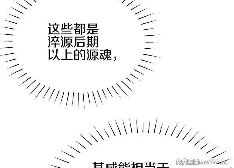 这届魔道不太行,第76话下 交手,第7张