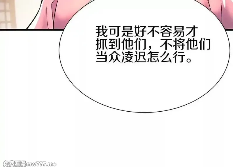 这届魔道不太行,第76话下 交手,第71张