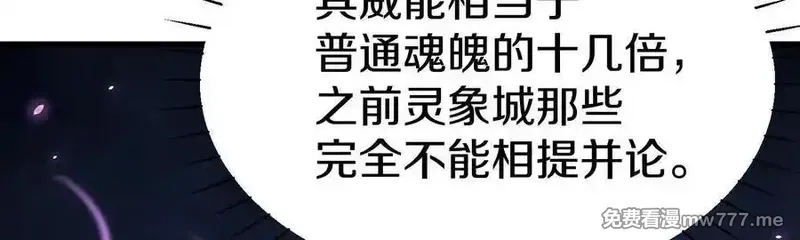 这届魔道不太行,第76话下 交手,第8张