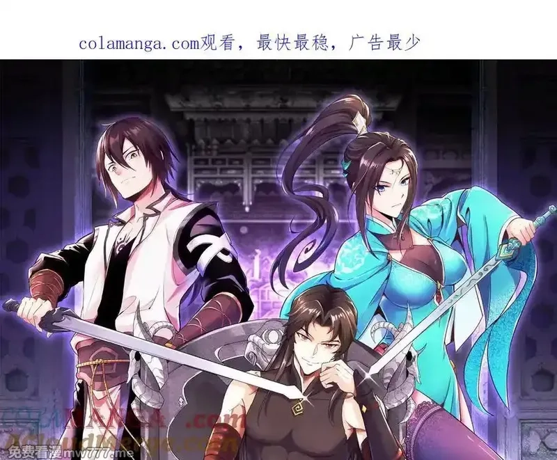 这届魔道不太行,第79话下 皇极宗背后,第1张