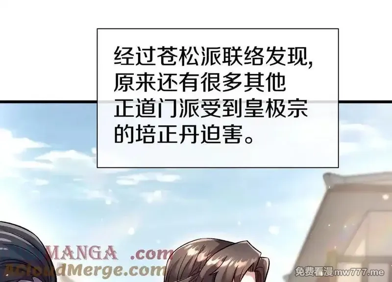 这届魔道不太行,第79话下 皇极宗背后,第101张