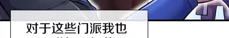 这届魔道不太行,第79话下 皇极宗背后,第103张