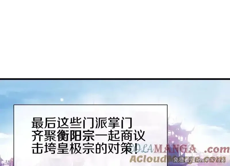 这届魔道不太行,第79话下 皇极宗背后,第105张