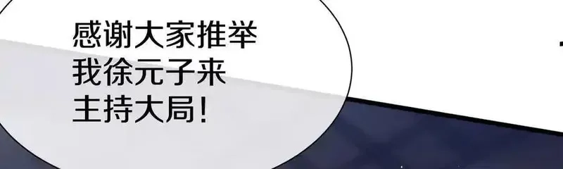 这届魔道不太行,第79话下 皇极宗背后,第108张