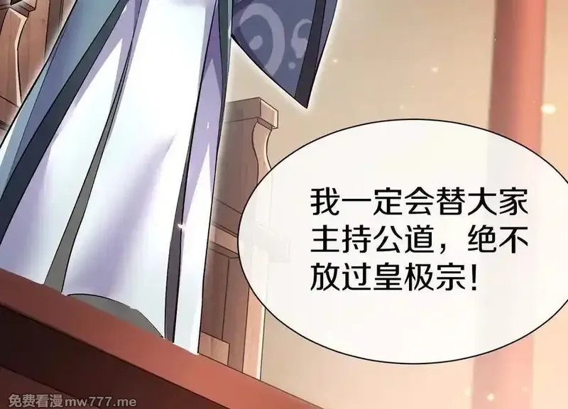 这届魔道不太行,第79话下 皇极宗背后,第110张