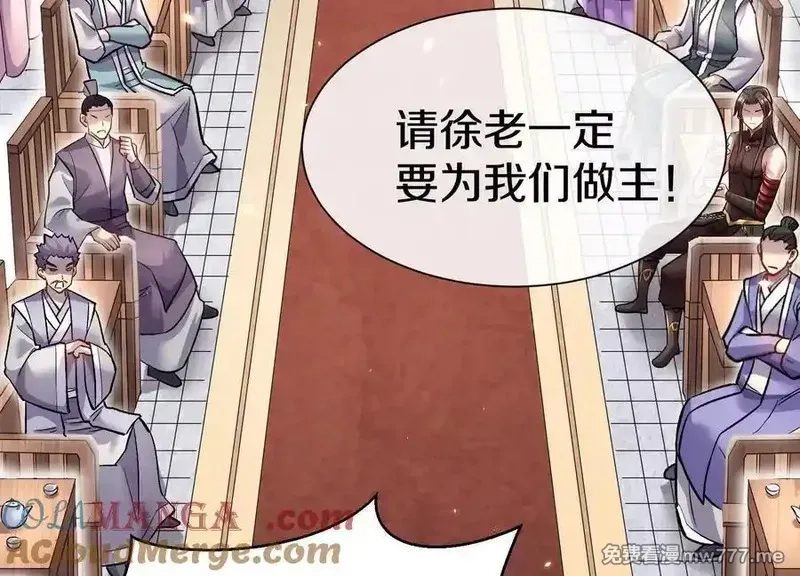 这届魔道不太行,第79话下 皇极宗背后,第113张