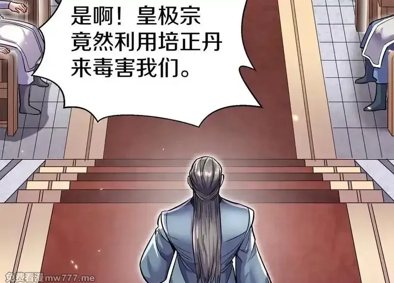 这届魔道不太行,第79话下 皇极宗背后,第114张