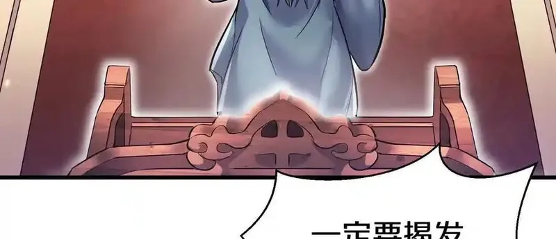 这届魔道不太行,第79话下 皇极宗背后,第115张