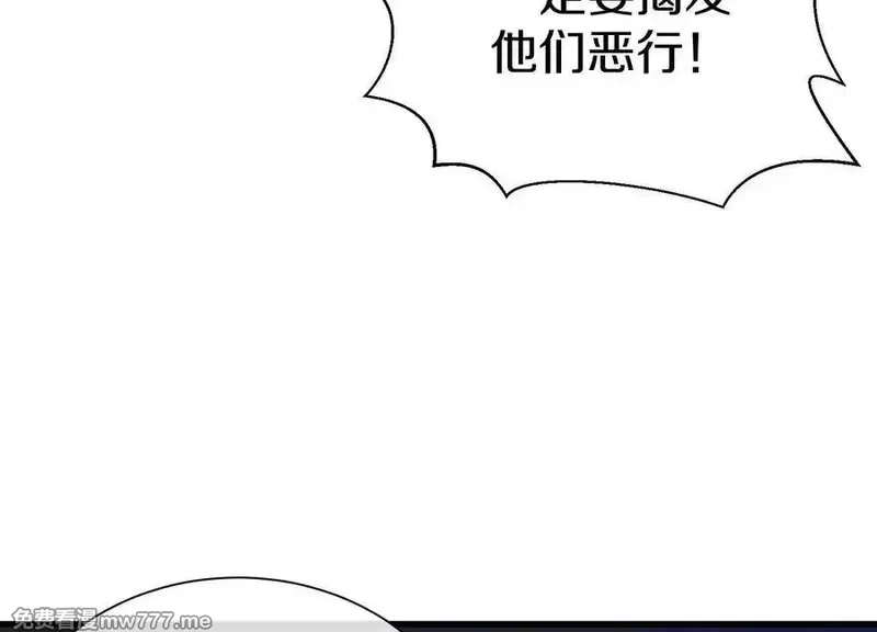 这届魔道不太行,第79话下 皇极宗背后,第116张
