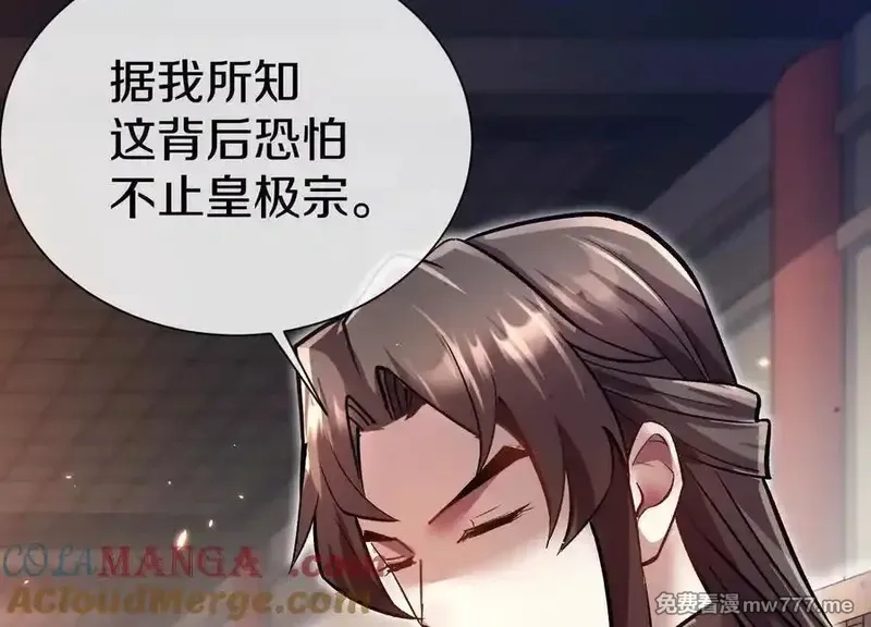 这届魔道不太行,第79话下 皇极宗背后,第117张
