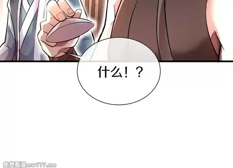 这届魔道不太行,第79话下 皇极宗背后,第119张