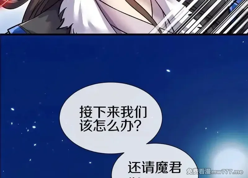 这届魔道不太行,第79话下 皇极宗背后,第12张