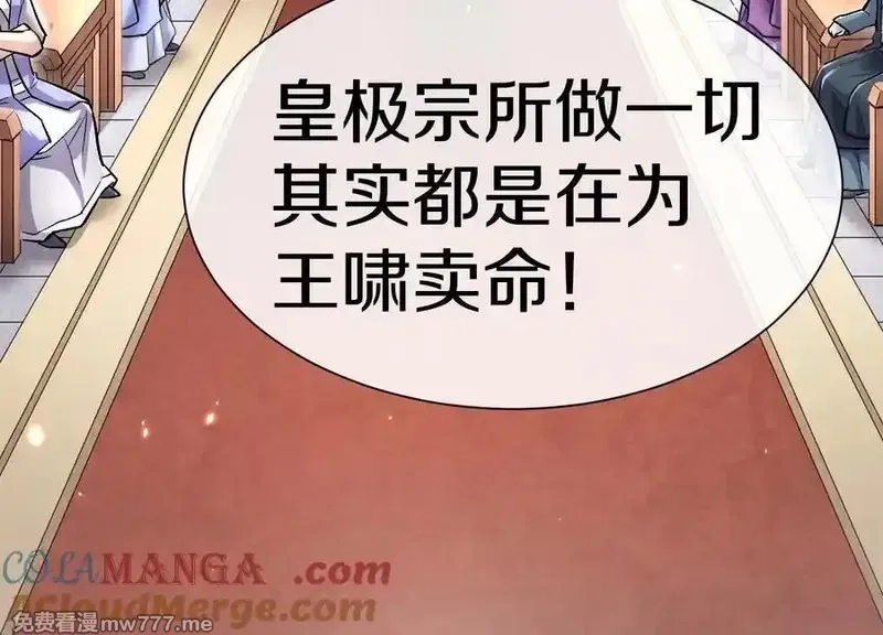 这届魔道不太行,第79话下 皇极宗背后,第121张