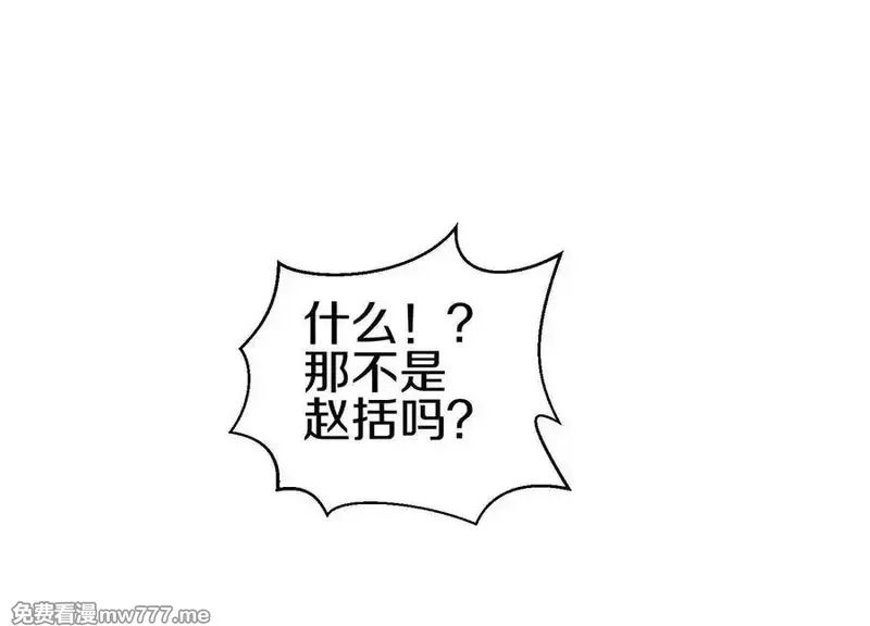 这届魔道不太行,第79话下 皇极宗背后,第124张