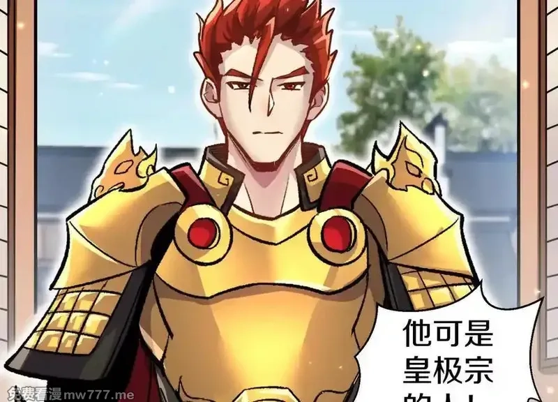 这届魔道不太行,第79话下 皇极宗背后,第126张