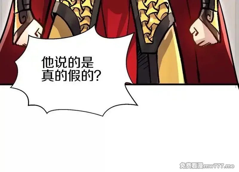 这届魔道不太行,第79话下 皇极宗背后,第128张