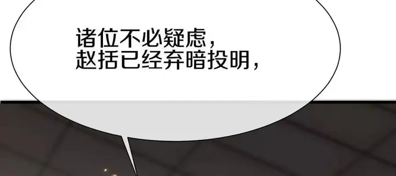 这届魔道不太行,第79话下 皇极宗背后,第130张