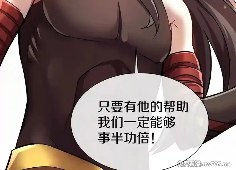 这届魔道不太行,第79话下 皇极宗背后,第132张