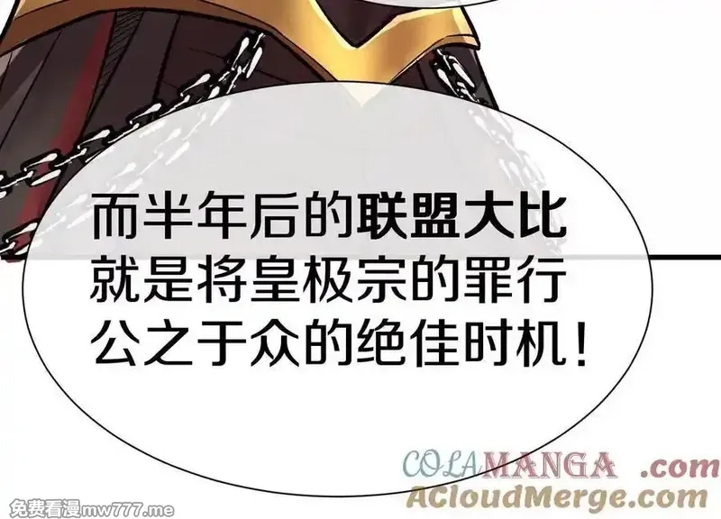 这届魔道不太行,第79话下 皇极宗背后,第133张