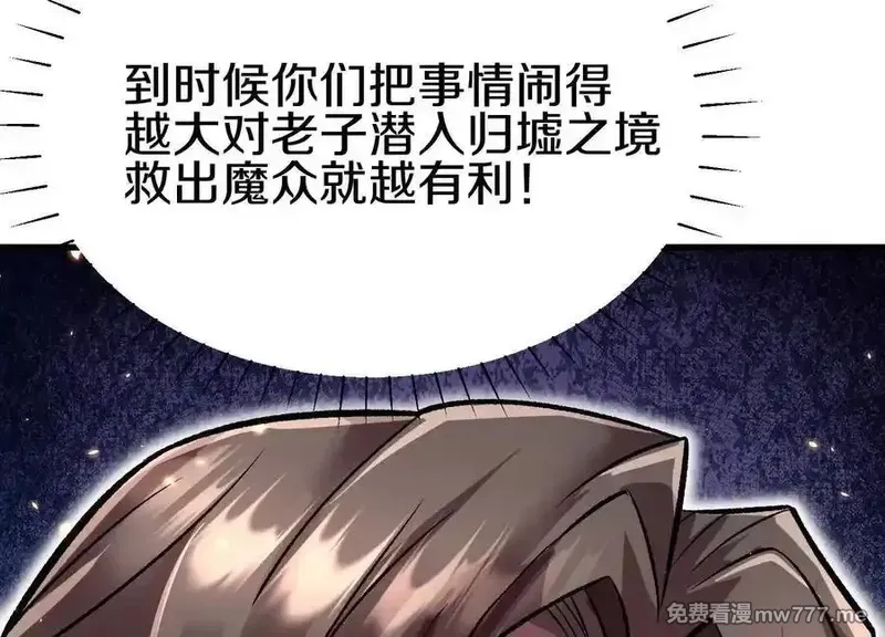 这届魔道不太行,第79话下 皇极宗背后,第135张