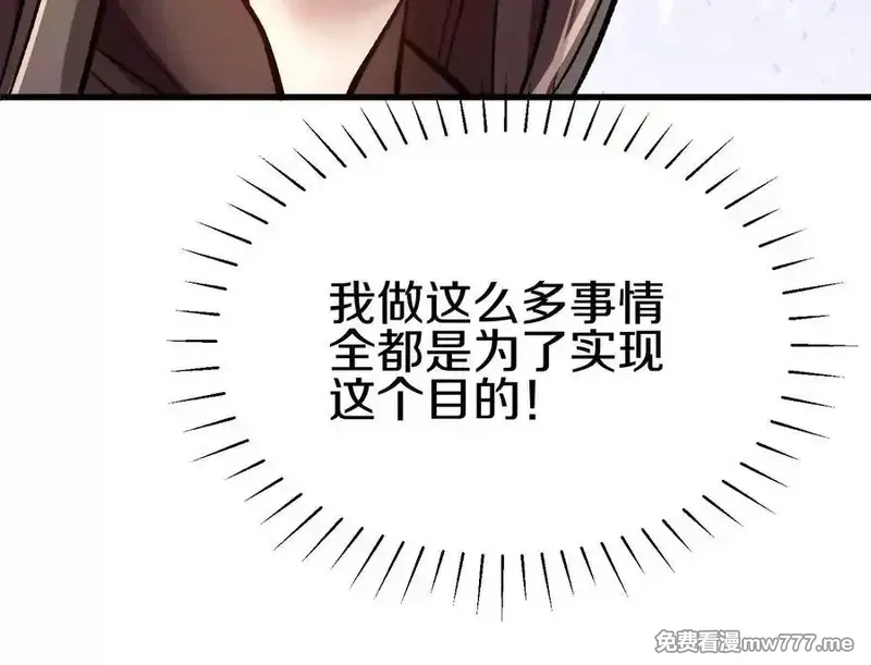 这届魔道不太行,第79话下 皇极宗背后,第138张