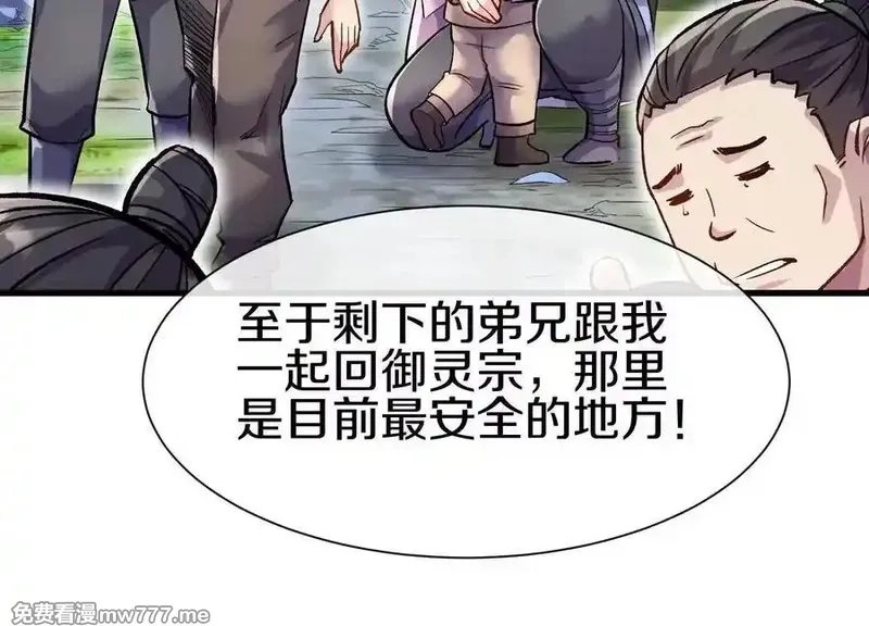 这届魔道不太行,第79话下 皇极宗背后,第16张