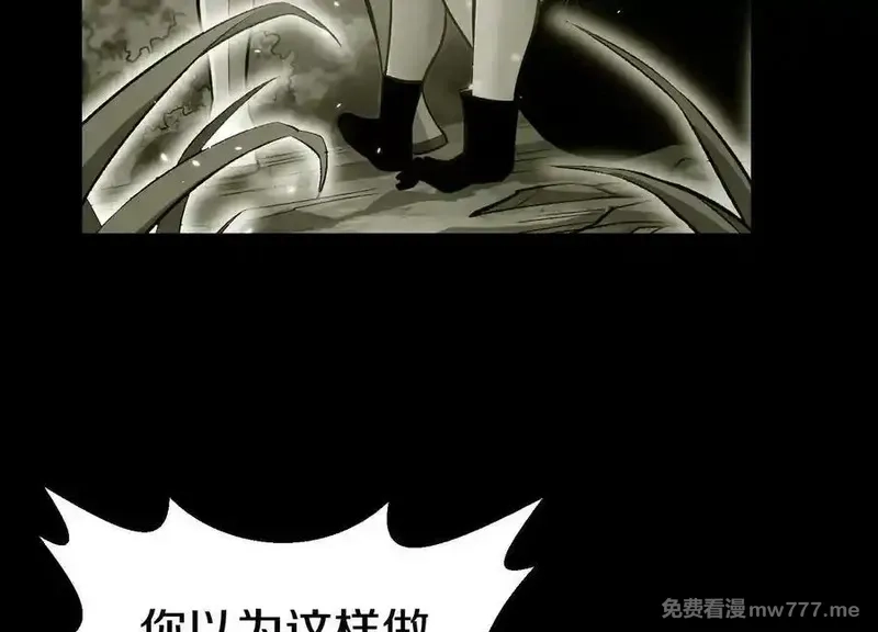 这届魔道不太行,第79话下 皇极宗背后,第27张
