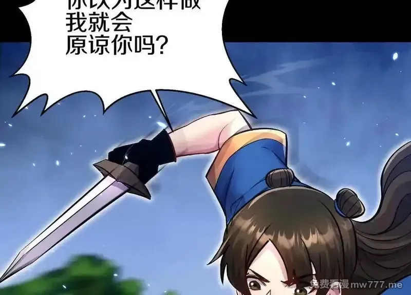 这届魔道不太行,第79话下 皇极宗背后,第28张