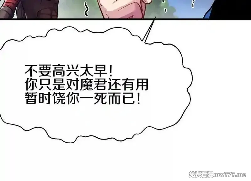 这届魔道不太行,第79话下 皇极宗背后,第42张
