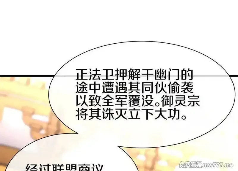 这届魔道不太行,第79话下 皇极宗背后,第44张