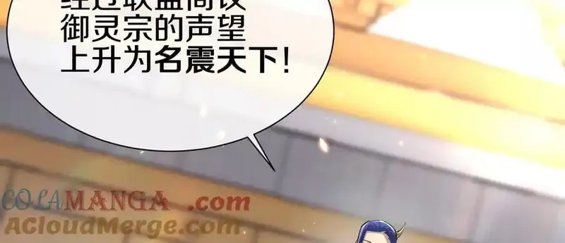 这届魔道不太行,第79话下 皇极宗背后,第45张