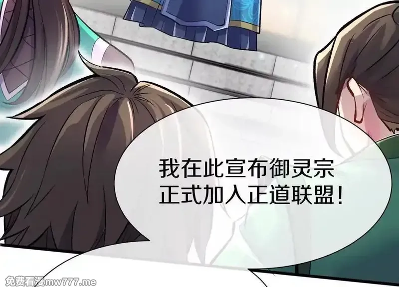 这届魔道不太行,第79话下 皇极宗背后,第47张